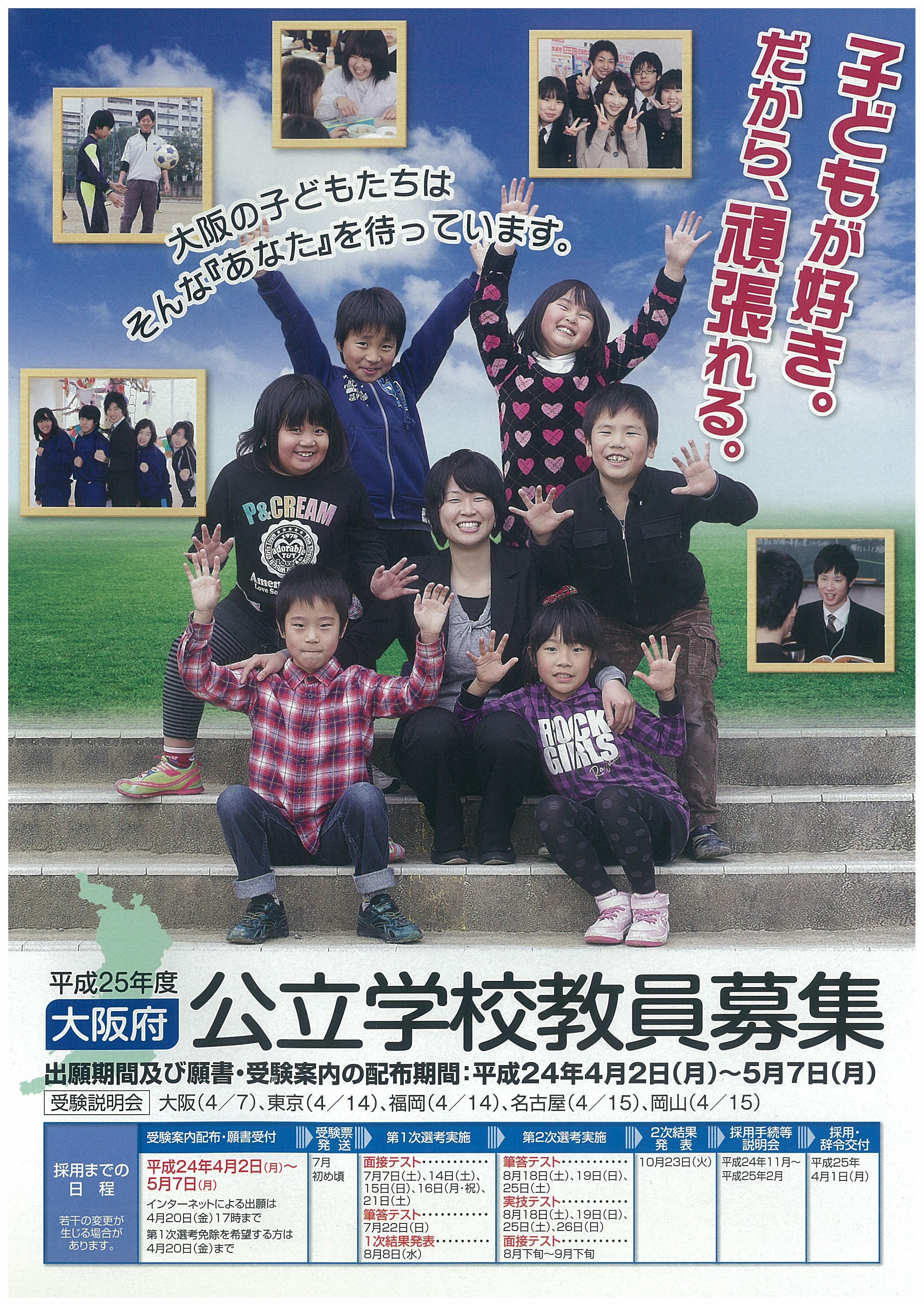 平成２５年度大阪府及び豊能地区教員採用選考テスト受験説明会が無事終わりました 東京アカデミー大阪校 教員 採用試験 看護師国家試験 公務員試験 のブログ